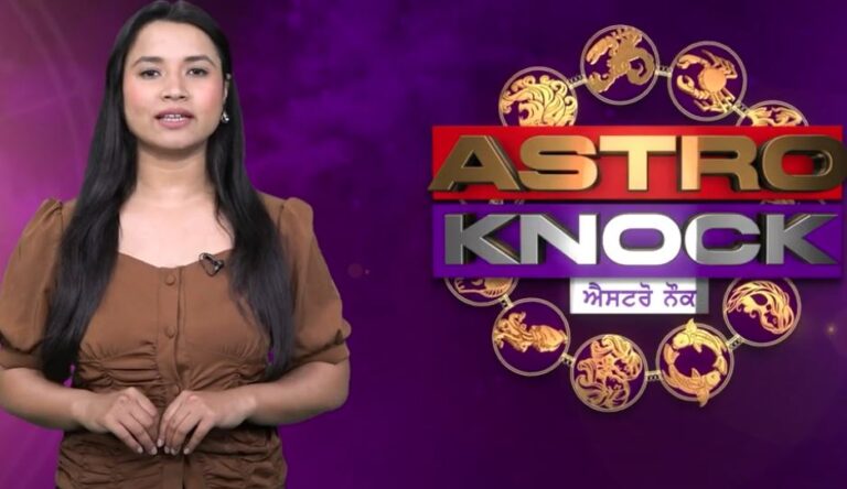 ਅੱਜ ਦਾ ਰਾਸ਼ੀਫਲ | Aaj Ka Rashifal | Today Horoscope by Shweta Rana