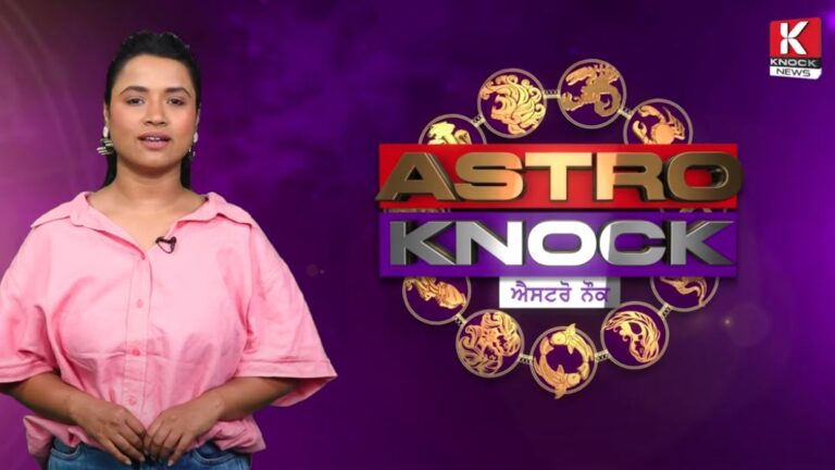 ਅੱਜ ਦਾ ਰਾਸ਼ੀਫਲ | Aaj Ka Rashifal | Today Horoscope by Shweta Rana