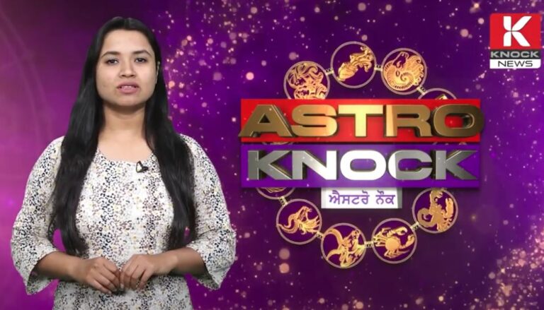 ਅੱਜ ਦਾ ਰਾਸ਼ੀਫਲ | Aaj Ka Rashifal | Today Horoscope by Shweta Rana
