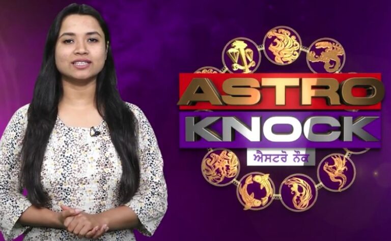 ਅੱਜ ਦਾ ਰਾਸ਼ੀਫਲ | Aaj Ka Rashifal | Today Horoscope by Shweta Rana