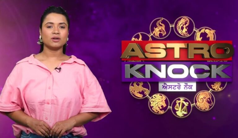 ਅੱਜ ਦਾ ਰਾਸ਼ੀਫਲ | Aaj Ka Rashifal | Today Horoscope by Shweta Rana