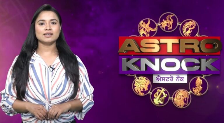 ਅੱਜ ਦਾ ਰਾਸ਼ੀਫਲ | Aaj Ka Rashifal | Today Horoscope by Shweta Rana