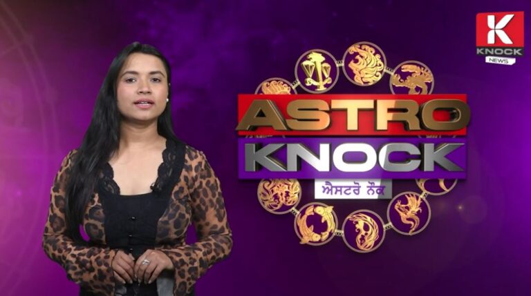 ਅੱਜ ਦਾ ਰਾਸ਼ੀਫਲ | Aaj Ka Rashifal | Today Horoscope by Shweta Rana