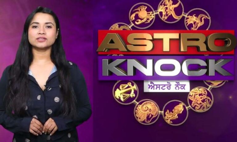 ਅੱਜ ਦਾ ਰਾਸ਼ੀਫਲ | Aaj Ka Rashifal | Today Horoscope by Shweta Rana