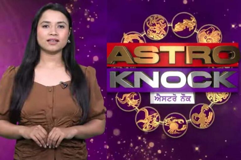 ਅੱਜ ਦਾ ਰਾਸ਼ੀਫਲ | Aaj Ka Rashifal | Today Horoscope by Shweta Rana