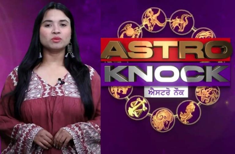 ਅੱਜ ਦਾ ਰਾਸ਼ੀਫਲ | Aaj Ka Rashifal | Today Horoscope by Shweta Rana