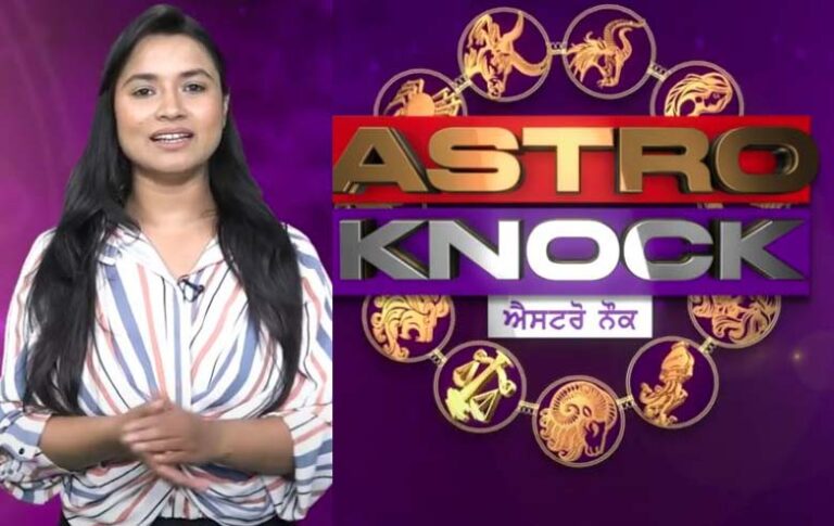 ਅੱਜ ਦਾ ਰਾਸ਼ੀਫਲ | Aaj Ka Rashifal | Today Horoscope by Shweta Rana