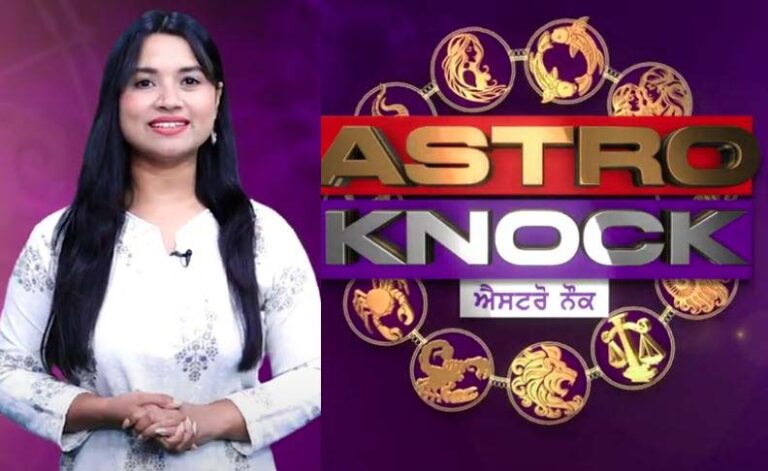 ਅੱਜ ਦਾ ਰਾਸ਼ੀਫਲ | Aaj Ka Rashifal | Today Horoscope by Shweta Rana