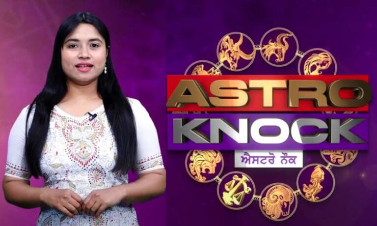 ਅੱਜ ਦਾ ਰਾਸ਼ੀਫਲ | Aaj Ka Rashifal | Today Horoscope by Shweta Rana