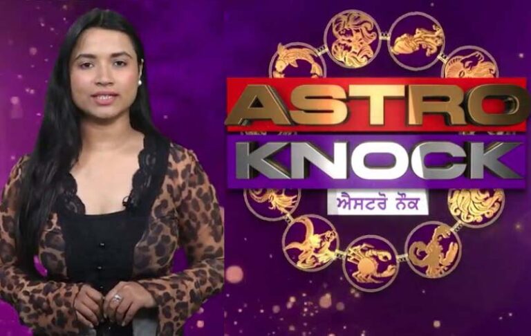 ਅੱਜ ਦਾ ਰਾਸ਼ੀਫਲ | Aaj Ka Rashifal | Today Horoscope by Shweta Rana