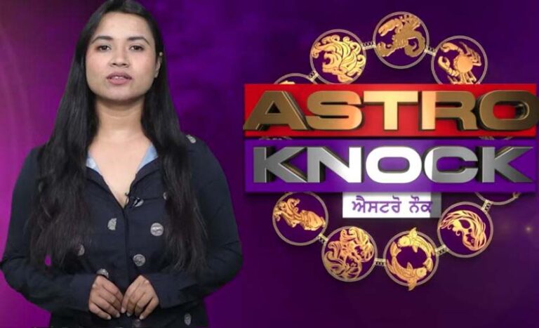 ਅੱਜ ਦਾ ਰਾਸ਼ੀਫਲ | Aaj Ka Rashifal | Today Horoscope by Shweta Rana