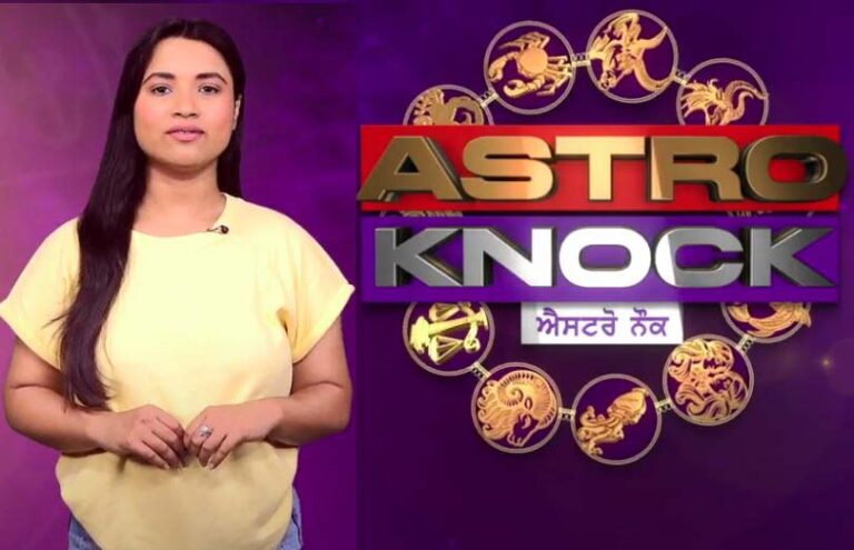 ਅੱਜ ਦਾ ਰਾਸ਼ੀਫਲ | Aaj Ka Rashifal | Today Horoscope by Shweta Rana