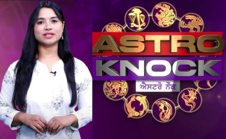 ਅੱਜ ਦਾ ਰਾਸ਼ੀਫਲ | Aaj Ka Rashifal | Today Horoscope by Shweta Rana