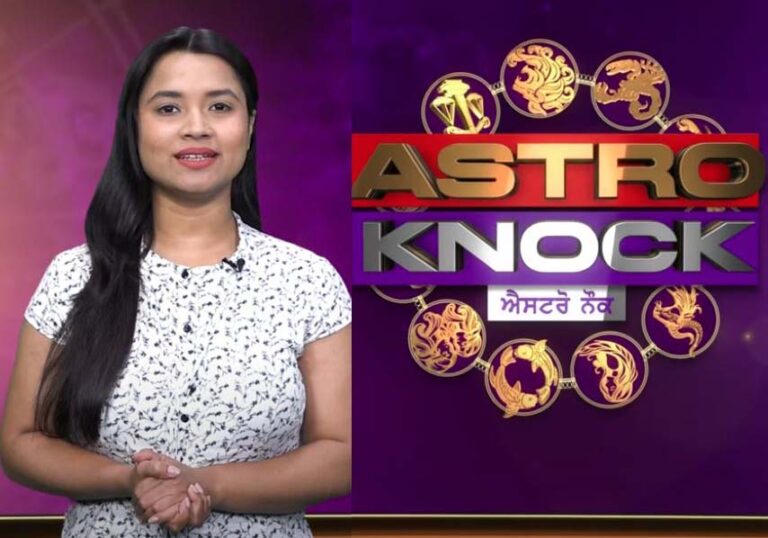 ਅੱਜ ਦਾ ਰਾਸ਼ੀਫਲ | Aaj Ka Rashifal | Today Horoscope by Shweta Rana