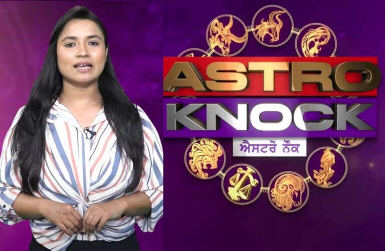 ਅੱਜ ਦਾ ਰਾਸ਼ੀਫਲ | Aaj Ka Rashifal | Today Horoscope by Shweta Rana