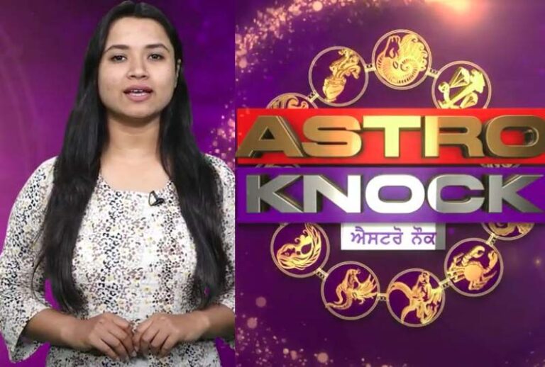 ਅੱਜ ਦਾ ਰਾਸ਼ੀਫਲ | Aaj Ka Rashifal | Today Horoscope by Shweta Rana