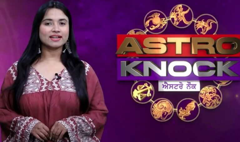 ਅੱਜ ਦਾ ਰਾਸ਼ੀਫਲ | Aaj Ka Rashifal | Today Horoscope by Shweta Rana