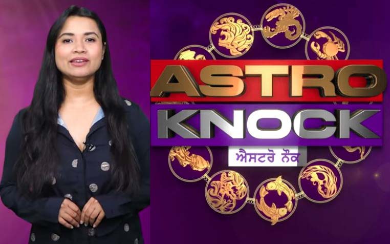ਅੱਜ ਦਾ ਰਾਸ਼ੀਫਲ | Aaj Ka Rashifal | Today Horoscope by Shweta Rana