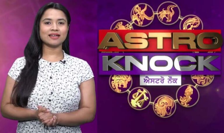 ਅੱਜ ਦਾ ਰਾਸ਼ੀਫਲ | Aaj Ka Rashifal | Today Horoscope by Shweta Rana