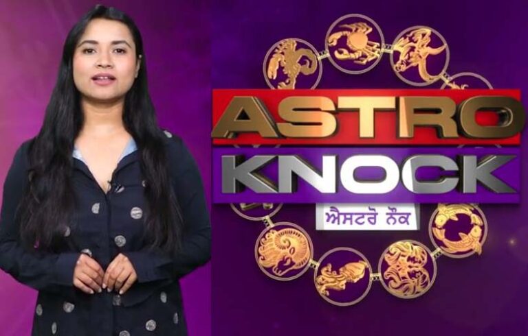 ਅੱਜ ਦਾ ਰਾਸ਼ੀਫਲ | Aaj Ka Rashifal | Today Horoscope by Shweta Rana