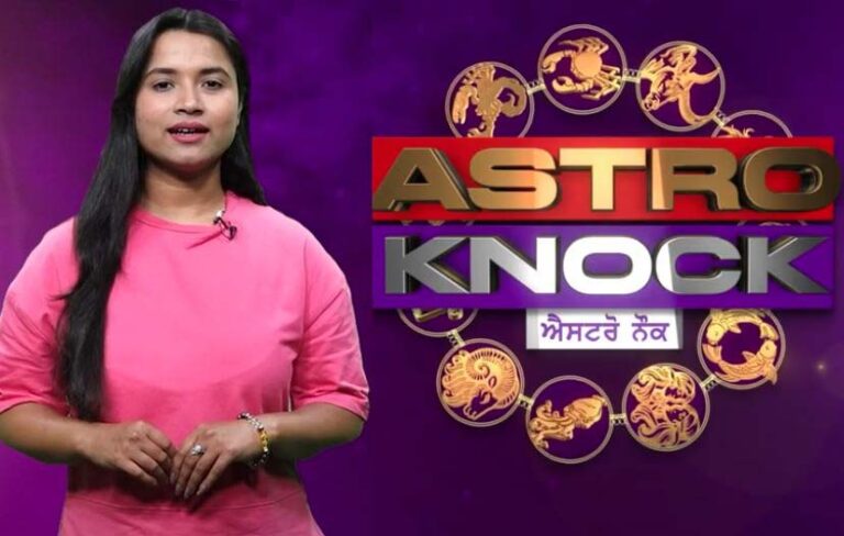 ਅੱਜ ਦਾ ਰਾਸ਼ੀਫਲ | Aaj Ka Rashifal | Today Horoscope by Shweta Rana