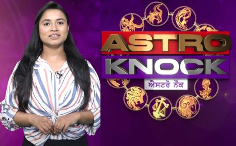 ਅੱਜ ਦਾ ਰਾਸ਼ੀਫਲ | Aaj Ka Rashifal | Today Horoscope by Shweta Rana