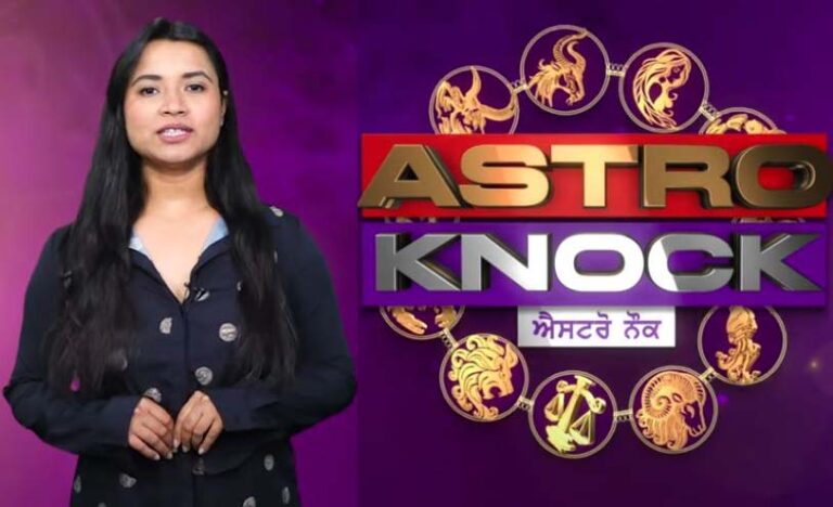 ਅੱਜ ਦਾ ਰਾਸ਼ੀਫਲ | Aaj Ka Rashifal | Today Horoscope by Shweta Rana