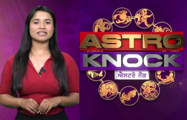 ਅੱਜ ਦਾ ਰਾਸ਼ੀਫਲ | Aaj Ka Rashifal | Today Horoscope by Shweta Rana