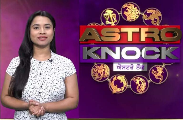 ਅੱਜ ਦਾ ਰਾਸ਼ੀਫਲ | Aaj Ka Rashifal | Today Horoscope by Shweta Rana