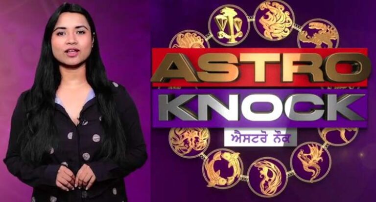 ਅੱਜ ਦਾ ਰਾਸ਼ੀਫਲ | Aaj Ka Rashifal | Today Horoscope by Shweta Rana