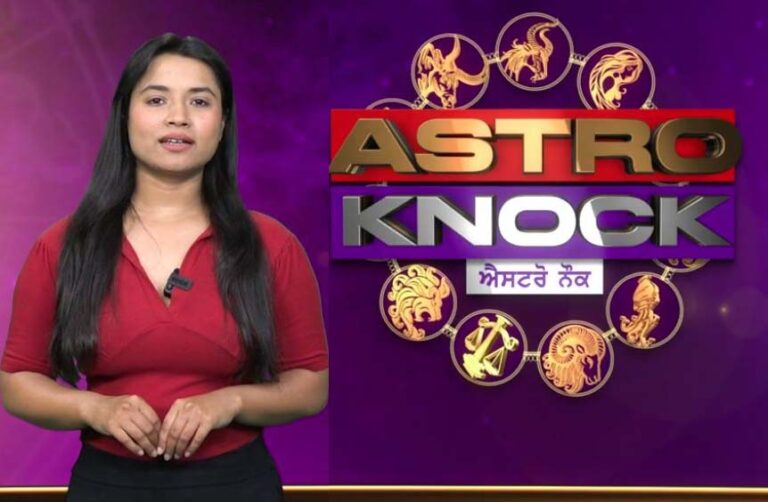 ਅੱਜ ਦਾ ਰਾਸ਼ੀਫਲ | Aaj Ka Rashifal | Today Horoscope by Shweta Rana