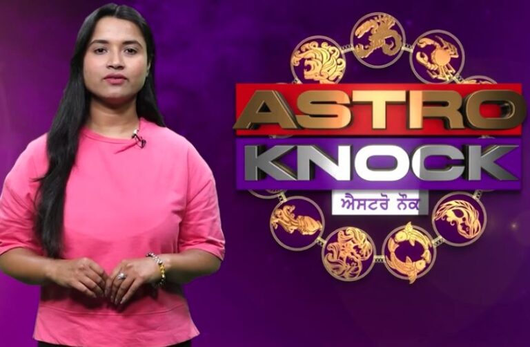 ਅੱਜ ਦਾ ਰਾਸ਼ੀਫਲ | Aaj Ka Rashifal | Today Horoscope by Shweta Rana