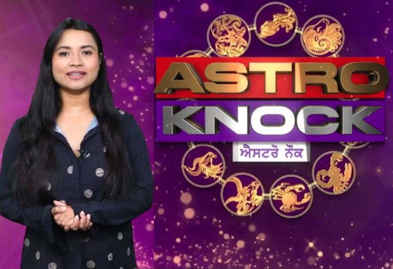 ਅੱਜ ਦਾ ਰਾਸ਼ੀਫਲ | Aaj Ka Rashifal | Today Horoscope by Shweta Rana