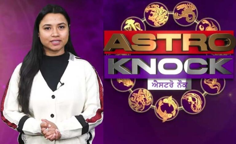 ਅੱਜ ਦਾ ਰਾਸ਼ੀਫਲ | Aaj Ka Rashifal | Today Horoscope by Shweta Rana