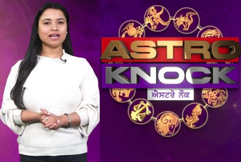 ਅੱਜ ਦਾ ਰਾਸ਼ੀਫਲ | Aaj Ka Rashifal | Today Horoscope by Shweta Rana