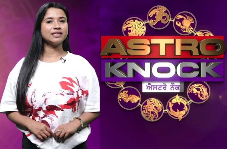 ਅੱਜ ਦਾ ਰਾਸ਼ੀਫਲ | Aaj Ka Rashifal | Today Horoscope by Shweta Rana