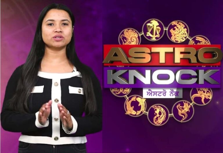 ਅੱਜ ਦਾ ਰਾਸ਼ੀਫਲ | Aaj Ka Rashifal | Today Horoscope by Shweta Rana