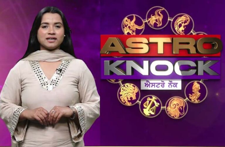 ਅੱਜ ਦਾ ਰਾਸ਼ੀਫਲ | Aaj Ka Rashifal | Today Horoscope by Shweta Rana