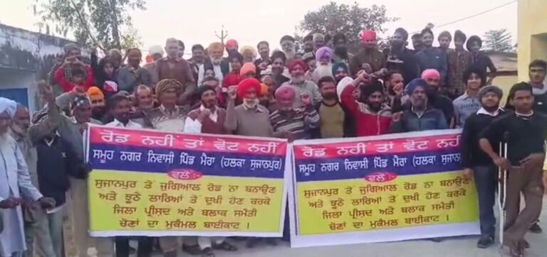 ਪਠਾਨਕੋਟ ਦੇ ਪਿੰਡ ਮੈਰਾ ਵਾਸੀਆਂ ਵੱਲੋਂ ਚੋਣਾਂ ਦਾ ਬਾਈਕਾਟ; ਰੋਡ ਨਹੀਂ ਤਾਂ ਵੋਟ ਨਹੀਂ ਦਾ ਦਿੱਤਾ ਨਾਅਰਾ