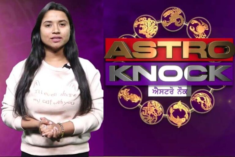 ਅੱਜ ਦਾ ਰਾਸ਼ੀਫਲ | Aaj Ka Rashifal | Today Horoscope by Shweta Rana