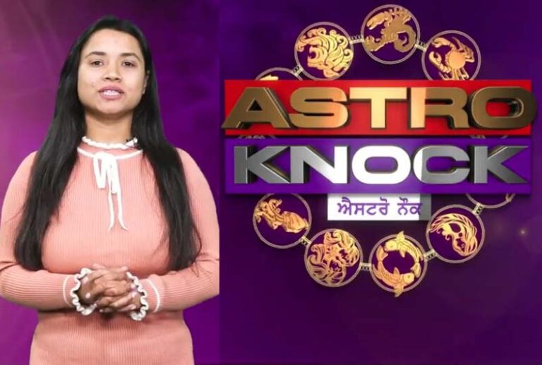 ਅੱਜ ਦਾ ਰਾਸ਼ੀਫਲ | Aaj Ka Rashifal | Today Horoscope by Shweta Rana