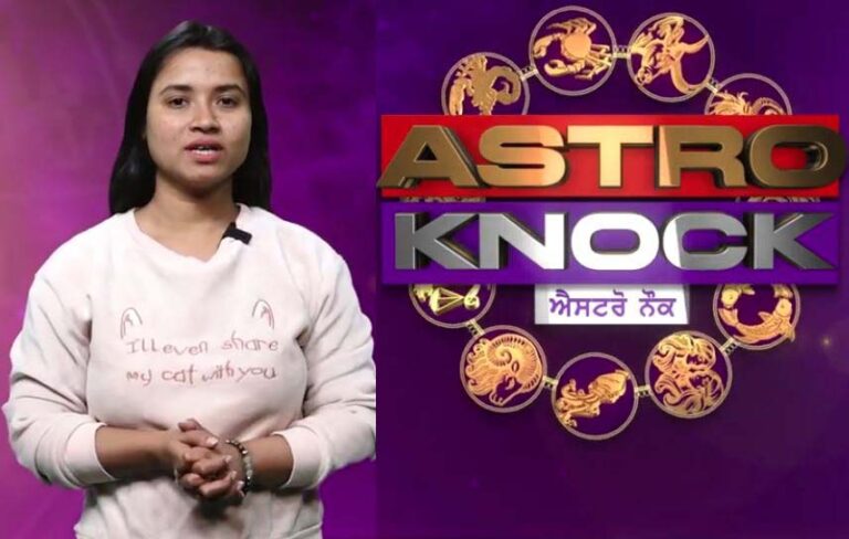 ਅੱਜ ਦਾ ਰਾਸ਼ੀਫਲ | Aaj Ka Rashifal | Today Horoscope by Shweta Rana