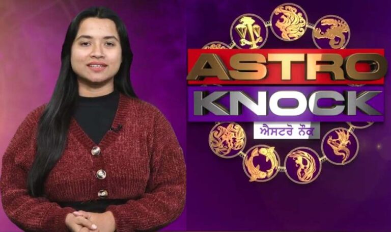 ਅੱਜ ਦਾ ਰਾਸ਼ੀਫਲ | Aaj Ka Rashifal | Today Horoscope by Shweta Rana