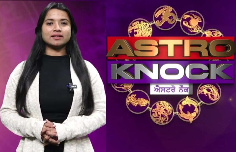 ਅੱਜ ਦਾ ਰਾਸ਼ੀਫਲ | Aaj Ka Rashifal | Today Horoscope by Shweta Rana