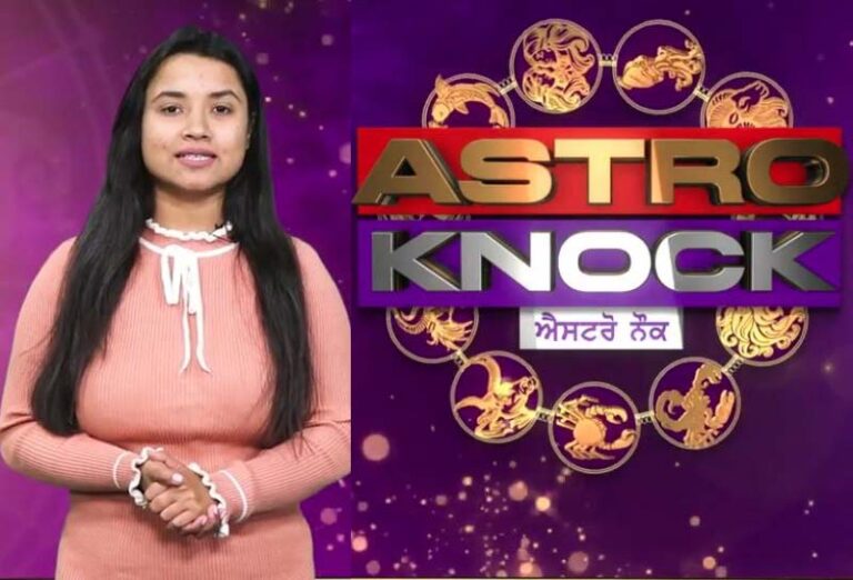 ਅੱਜ ਦਾ ਰਾਸ਼ੀਫਲ | Aaj Ka Rashifal | Today Horoscope by Shweta Rana