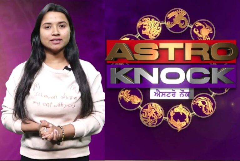 ਅੱਜ ਦਾ ਰਾਸ਼ੀਫਲ | Aaj Ka Rashifal | Today Horoscope by Shweta Rana