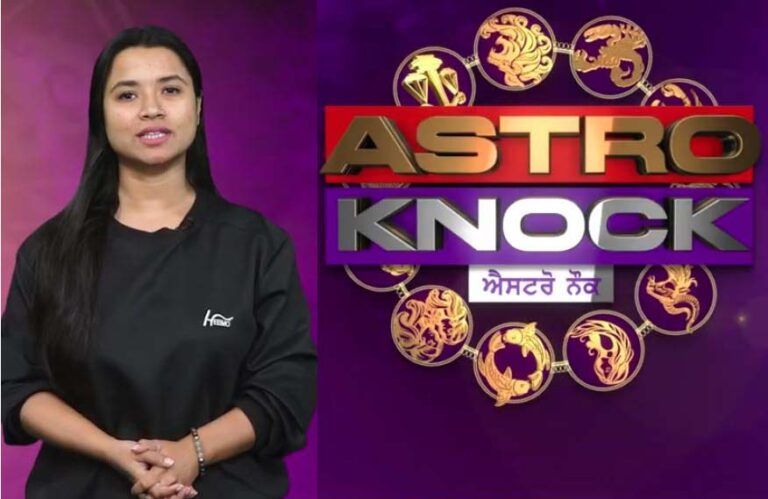 ਅੱਜ ਦਾ ਰਾਸ਼ੀਫਲ | Aaj Ka Rashifal | Today Horoscope by Shweta Rana