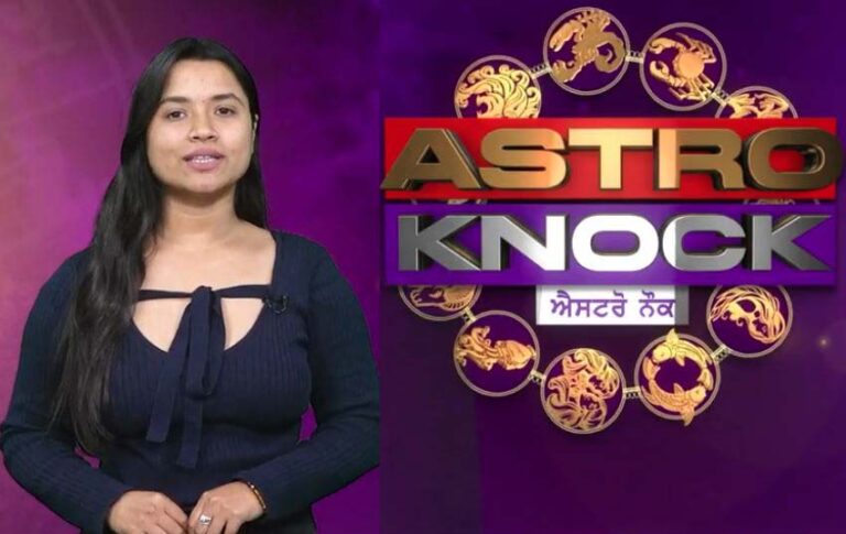 ਅੱਜ ਦਾ ਰਾਸ਼ੀਫਲ | Aaj Ka Rashifal | Today Horoscope by Shweta Rana