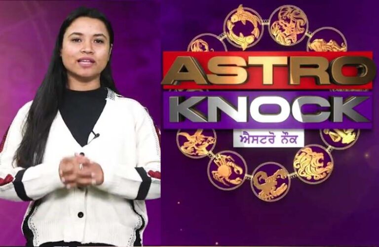 ਅੱਜ ਦਾ ਰਾਸ਼ੀਫਲ | Aaj Ka Rashifal | Today Horoscope by Shweta Rana