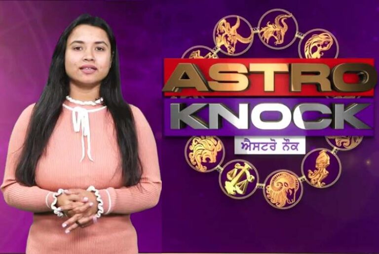 ਅੱਜ ਦਾ ਰਾਸ਼ੀਫਲ | Aaj Ka Rashifal | Today Horoscope by Shweta Rana